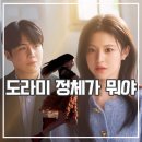 호진슈퍼 | 이 사랑 통역되나요 도라미 정체 부모 비밀 호러 한 스푼?