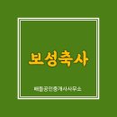 보성공인중개사사무소 이미지