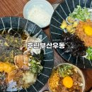 수영구청 맛집 후린부산우동 데이트 후기