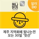 제주 지역화폐 탐나는전 오는 30일 ‘첫선’ 이미지