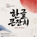 2026 도민과 함께하는 한글큰잔치 짧은 영상 공모전 | 마감 09/22 | 상금 총 시상규모 110만원 이미지