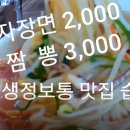 울산 숨은 현지인 동구 중국집 맛집 (생생정보통 방송) 이미지