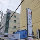 소담어린이집 | 부산 맛집 : 부산 3대밀면맛집 '국제밀면'본점 비빔밀면 맛있어욤ㅠㅠ