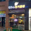 제우스 전기통닭 네이버블로그