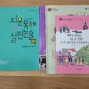 마임계룡남부지사 | 해법독서논술 대전남부지사 교재 연구 후기