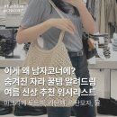 자라 6월 여름세일 대비 신상 위시리스트! 가방,신발 추천 | 마크라메 가방, 라탄백, 라탄모자, 뮬까지