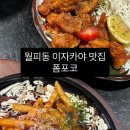 예술대학로1L | [경기/안산]폼포코/서울예대맛집/월피동맛집/중앙동맛집