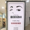 올데이래쉬