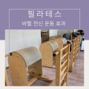 플립필라테스 이미지