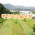 벽진파크골프장 화장실 네이버블로그