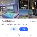 호수일출스파펜션 이미지