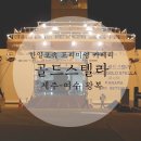 배여행 ♪] 한일고속 프리미엄 카페리 &#39;골드스텔라&#39; 호텔같은 1등객실 여수↔제주 왕복 탑승 상세 후기 :)