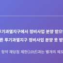 재개발,재건축 5년 재당첨 제한 쉬운정리 이미지