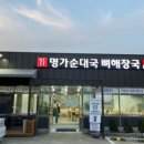 명가순대국뼈해장국 마석본점