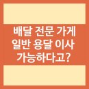 인천 상가 <b>이사</b> <b>통</b>큰용달씨가 함께 합니다.