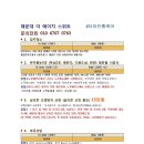 공동구매 선정에 감사드립니다. 입주청소 줄눈시공 인조석연마광택 전문회사 더라인홈케어 입니다. [*** **** ****][가격표 첨부][노루페인트 노루줄눈재] 이미지