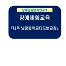 남평중학교다도분교장 이미지