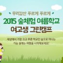 그린캠프