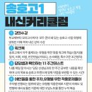 송호고 이미지