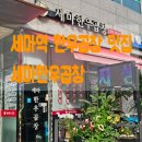 세마역 | 오산 세마역 맛집 추천｜세마한우곱창 솔직 방문 후기