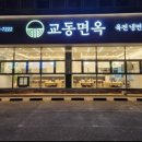 교동갈비탕 이미지