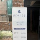 검배로 13번길 | 구리•남양주 [클로버사진관] 증명사진 내돈내산 솔직후기