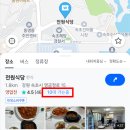 전원식당 | 속초 &#34;전원식당&#34; 두루치기 솔직 후기, 번호표 필수! (주차,영업시간 정보 )