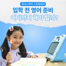 기초 탄탄 초등영어 이미지