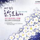 2017년 9월 10일(일) 계방산+이효석문화제 안내 이미지