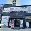 보훈정육점