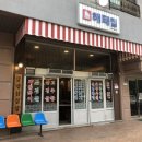 화성 병점 동탄, 현아네 해태집