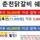 명품춘천닭갈비쉐프점