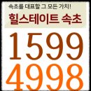 힐스테이트 속초 아파트 모델하우스 바다 호수 설악산 조망 이미지