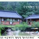 수안채