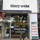상동중학교 | 상동역맛집 글로리웍스 후기