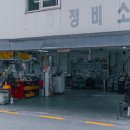 서논산공업사 네이버블로그