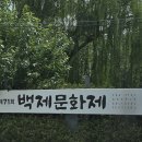 팔도 둘래길 산악회 2025년 8월14일 부여읍 부소산성 낙화암 고란사 백마강 탐방. 이미지