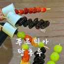 푸르티아 이미지