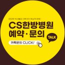 충주위담통합병원
3층 공용 | 의학, 한의학 협진으로 암환자 요양과 부작용관리