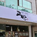 교반옥계점 네이버블로그