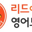 리드앤톡영어도서관어학원 - 용인시 수지구 광교중앙로 319 | 리드앤톡영어도서관어학원