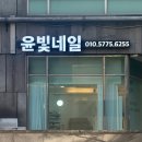윤빛네일