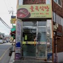 율곡식당 이미지