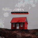 인형의집 이미지