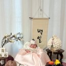 동대문도서관 | 동대문구육아종합지원센터(장난감도서관) 휘경점: 백일상 무료 대여 후기&amp;예약 방법