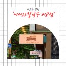 씨유마포서교점 | 서울서교동맛집 푸짐한 한상차림 어서와칼국수 서교점 | 어서와 한상(중), 해물몽땅파전 후기