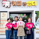 커피앤샌디