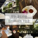 킴스체인 | 푸켓 마사지 추천 | 킴스마사지 올드타운점 (Kim's Massage &amp; Spa 9) 솔직 후기 당일 예약 방법