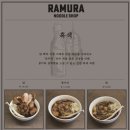 라무라