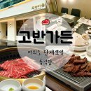 고반가든 여의도본점